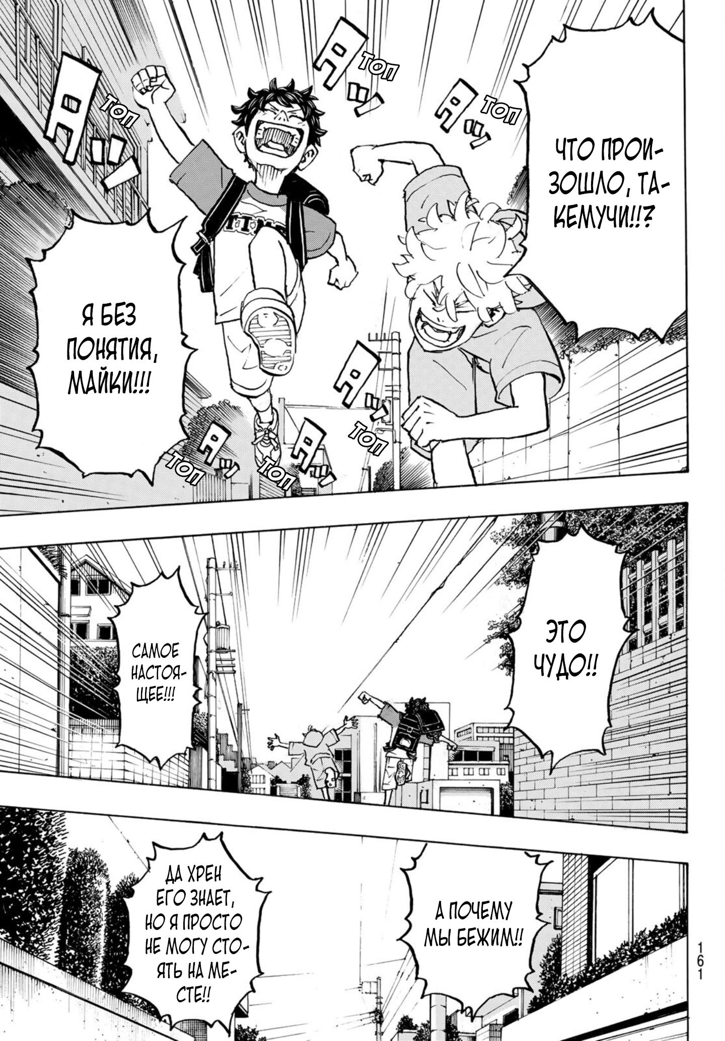 Read Токийские мстители Manga Online