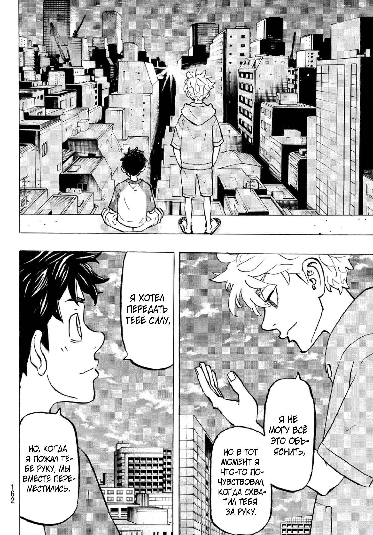 Read Токийские мстители Manga Online