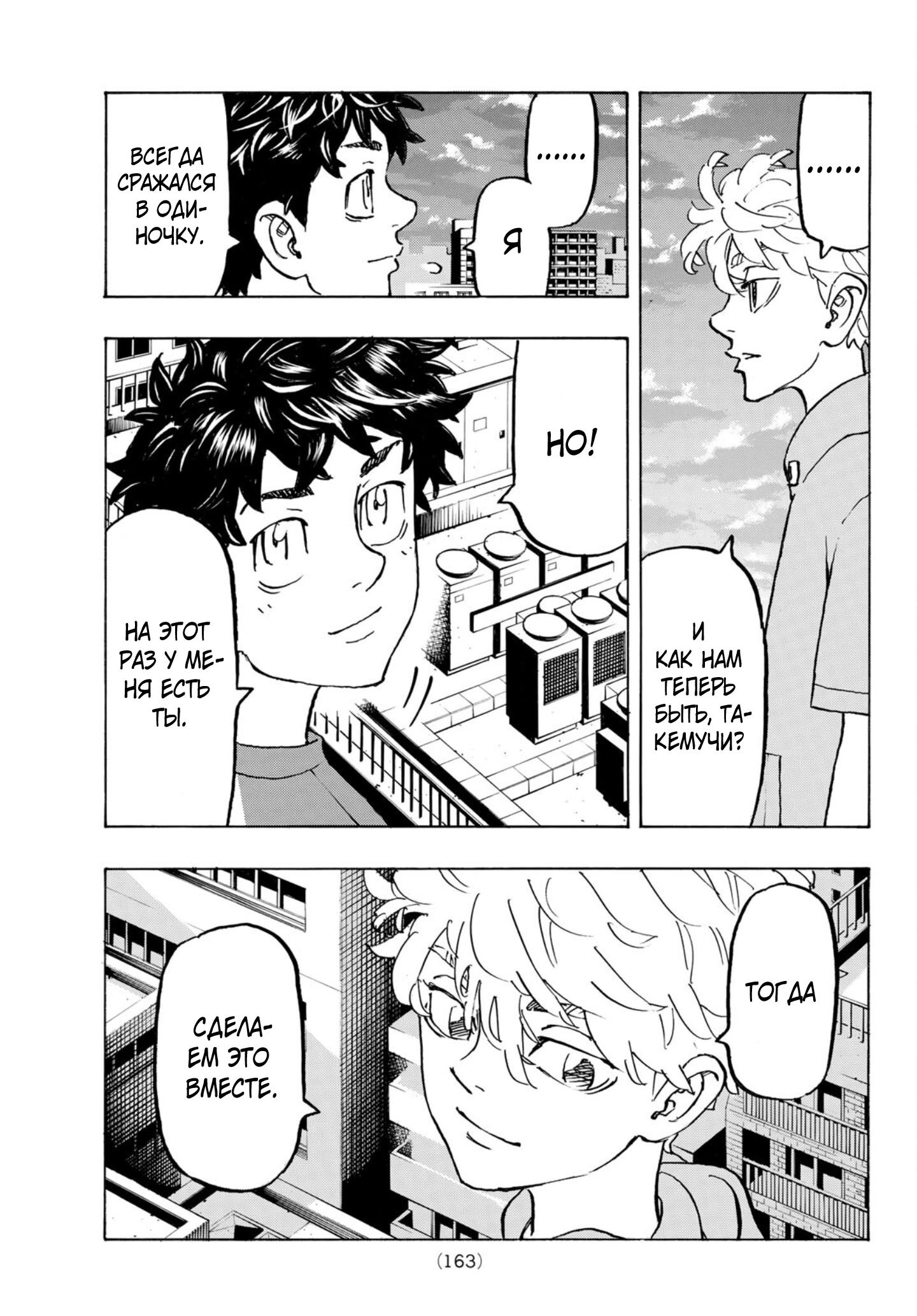Read Токийские мстители Manga Online