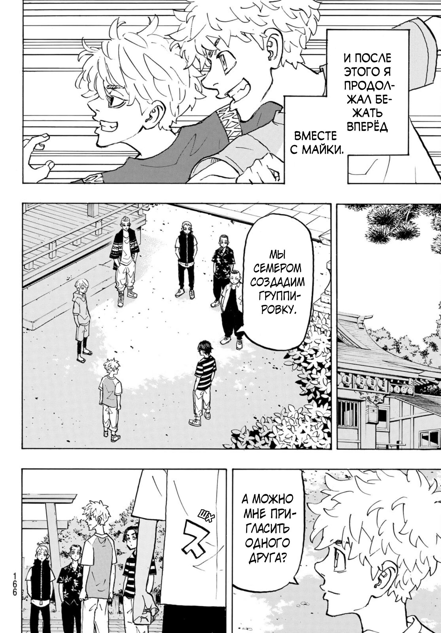 Read Токийские мстители Manga Online