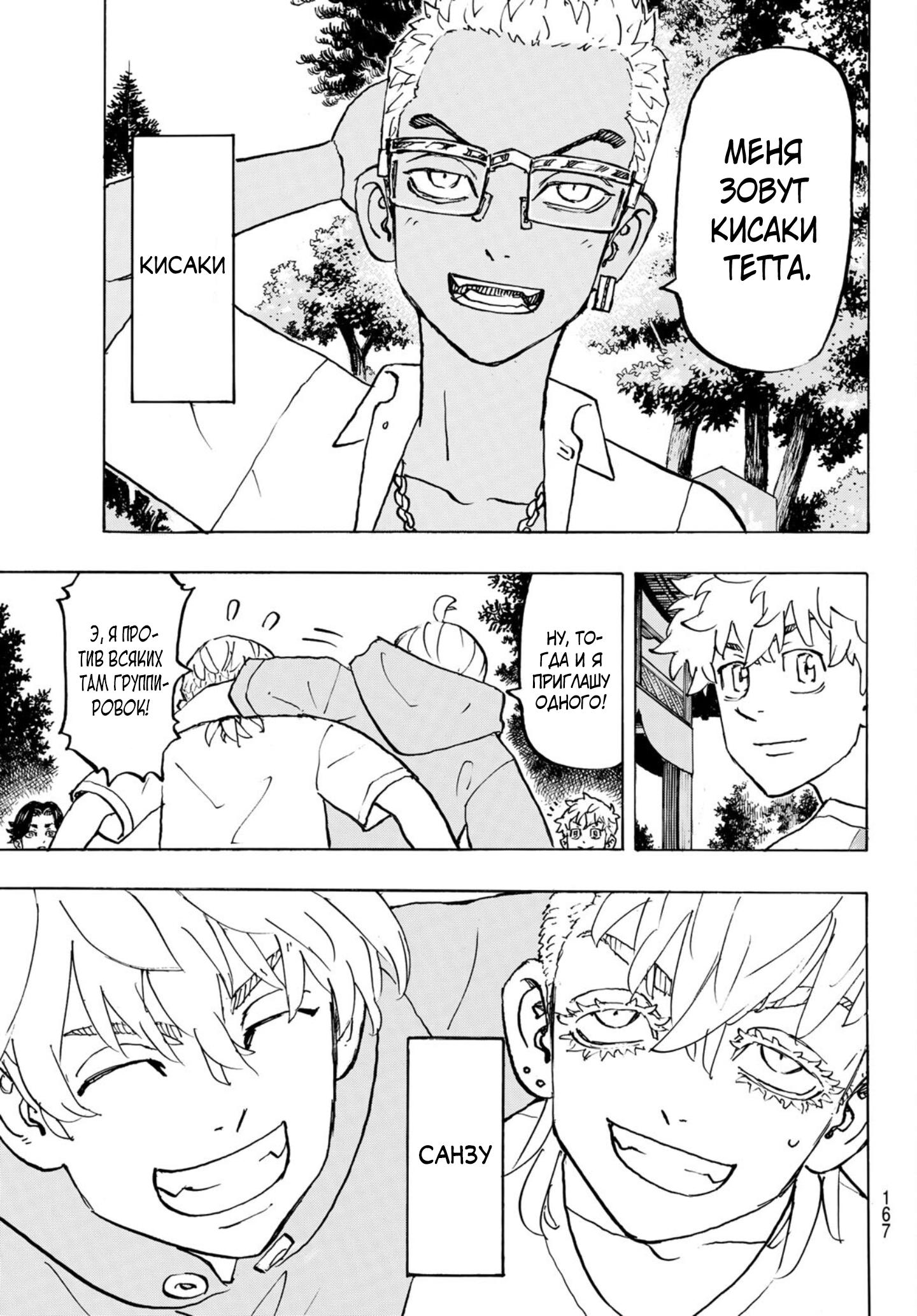 Read Токийские мстители Manga Online