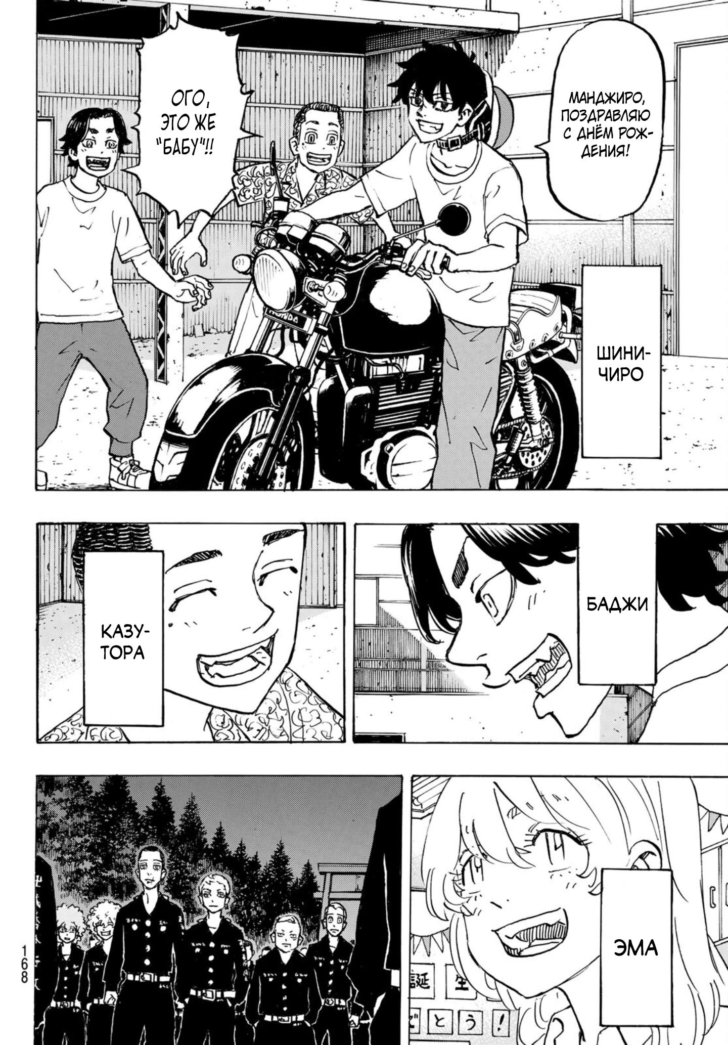 Read Токийские мстители Manga Online