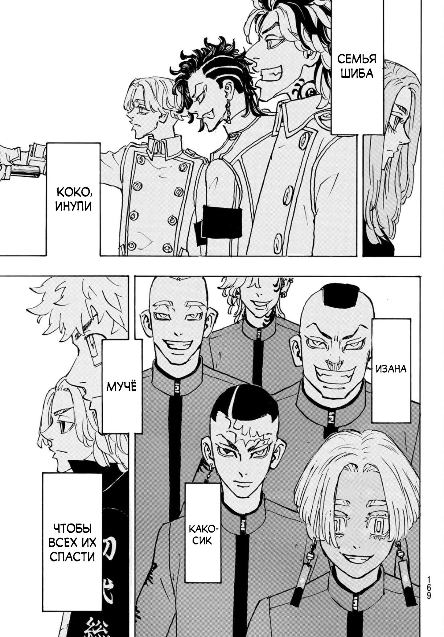 Read Токийские мстители Manga Online