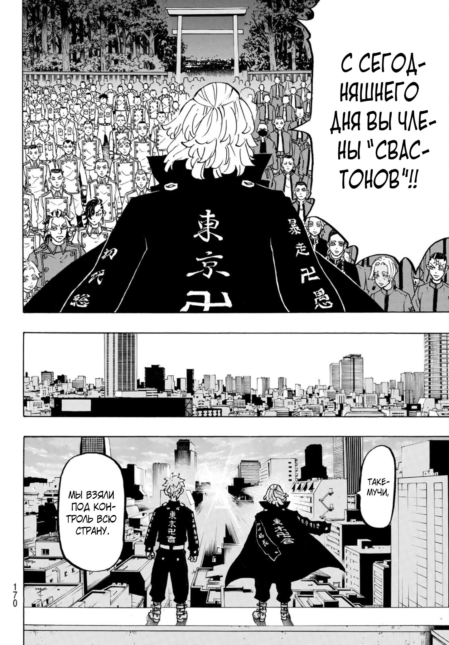 Read Токийские мстители Manga Online