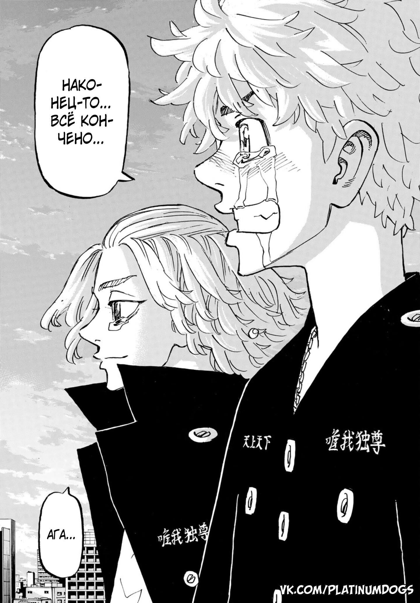 Read Токийские мстители Manga Online