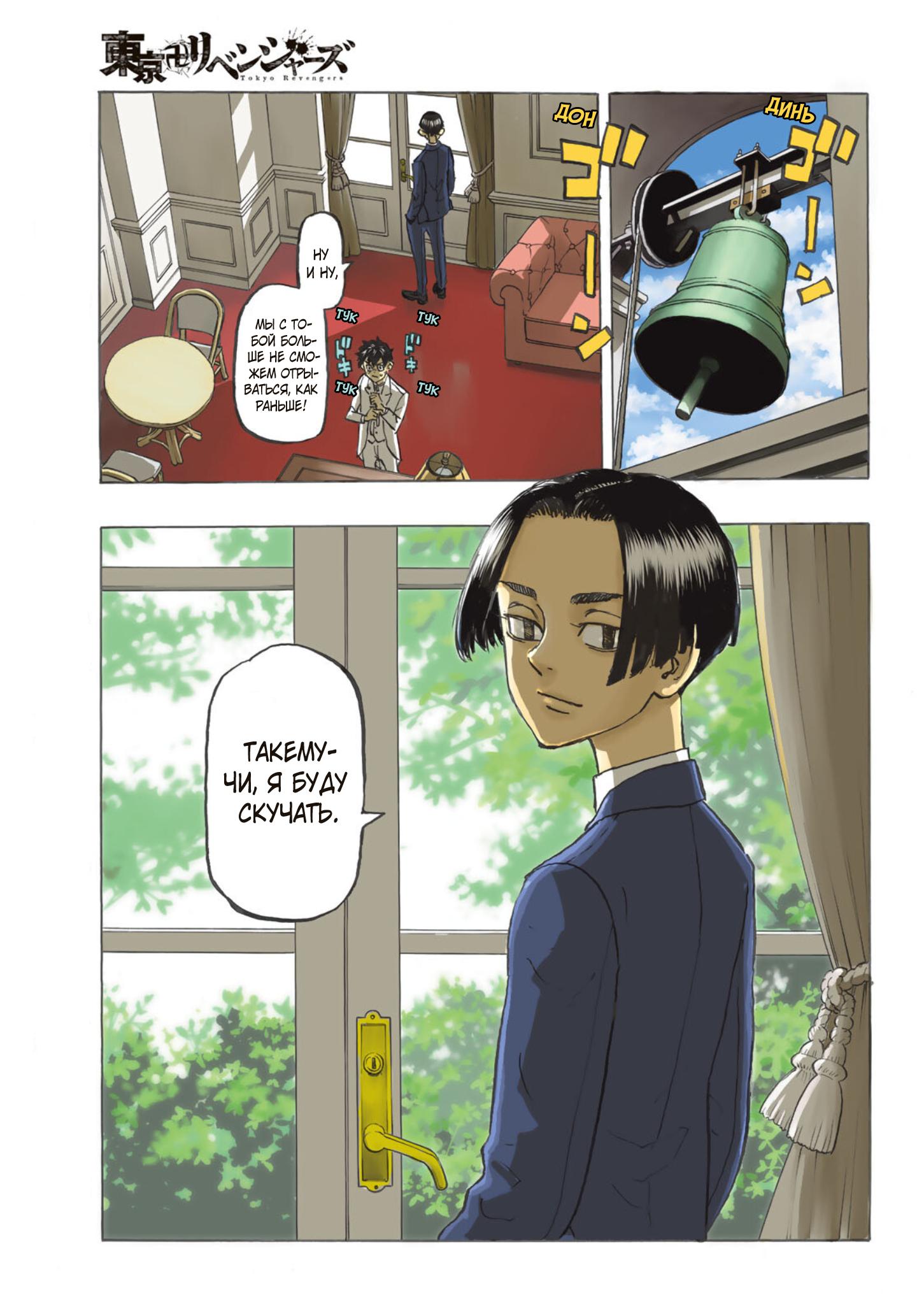 Read Токийские мстители Manga Online