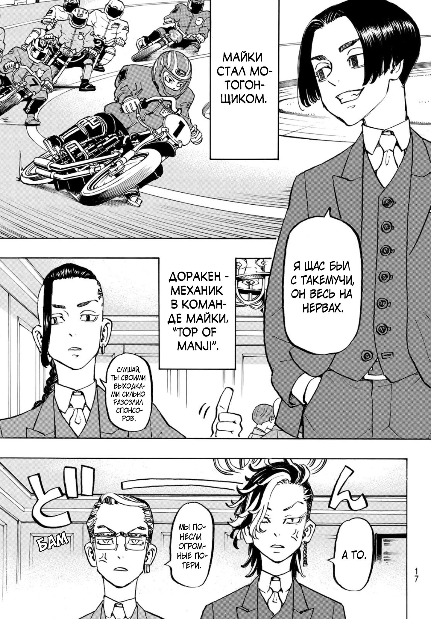 Read Токийские мстители Manga Online