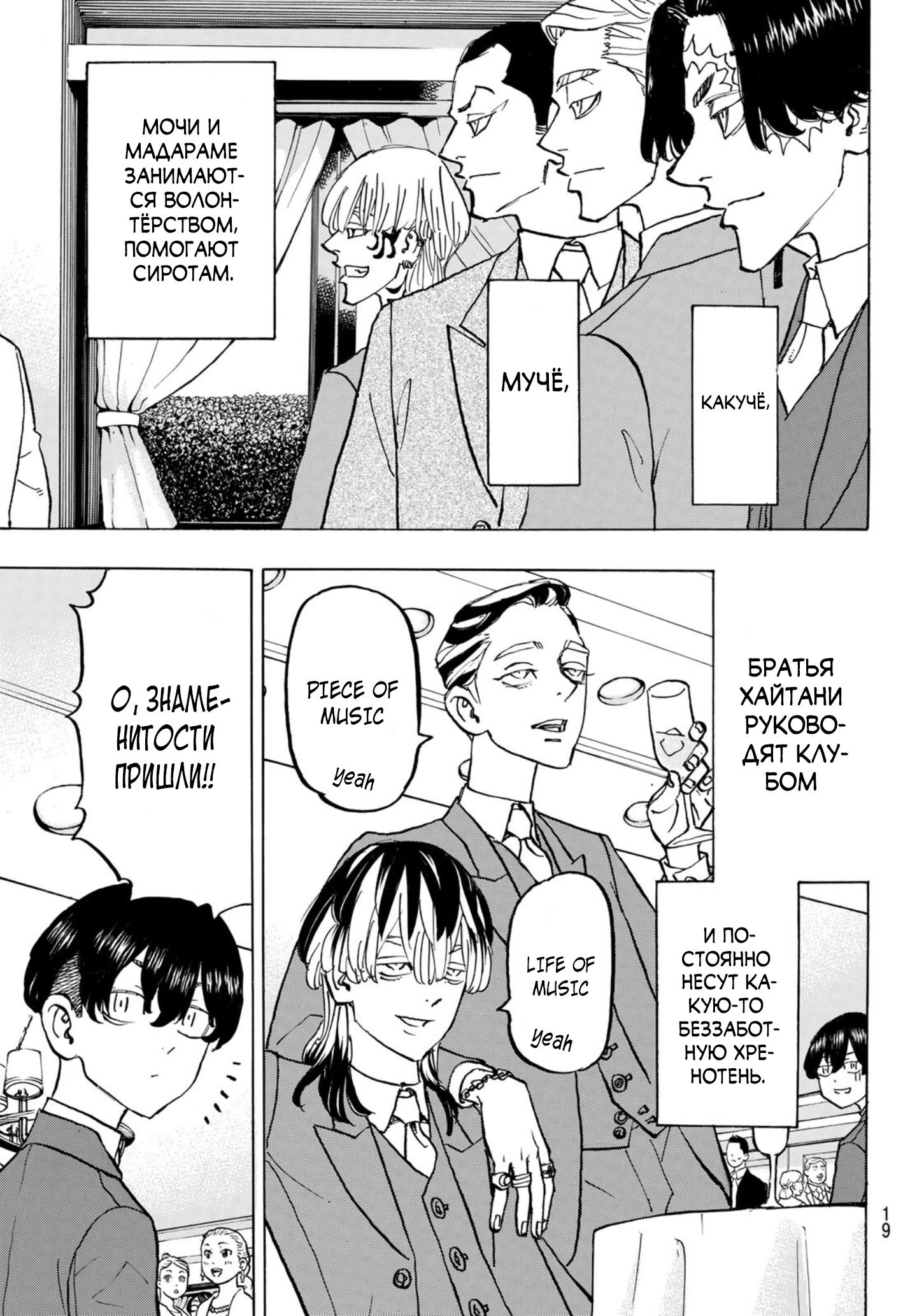 Read Токийские мстители Manga Online