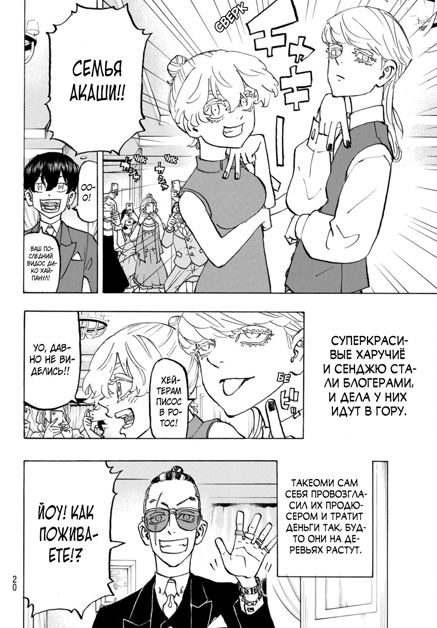 Read Токийские мстители Manga Online