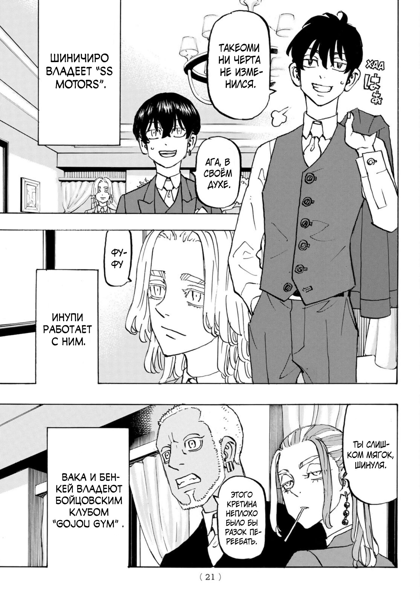 Read Токийские мстители Manga Online