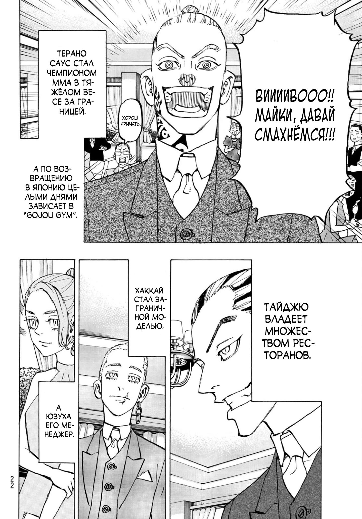 Read Токийские мстители Manga Online