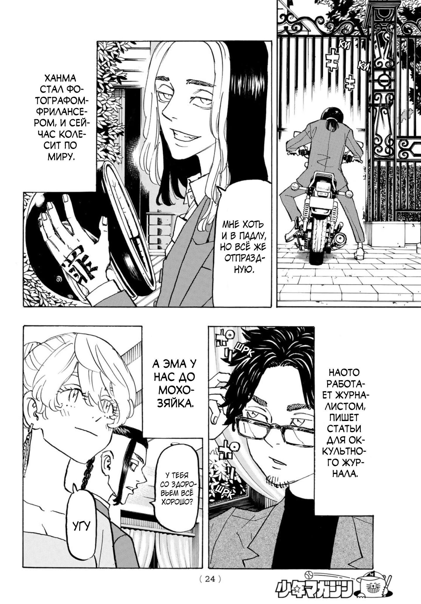 Read Токийские мстители Manga Online