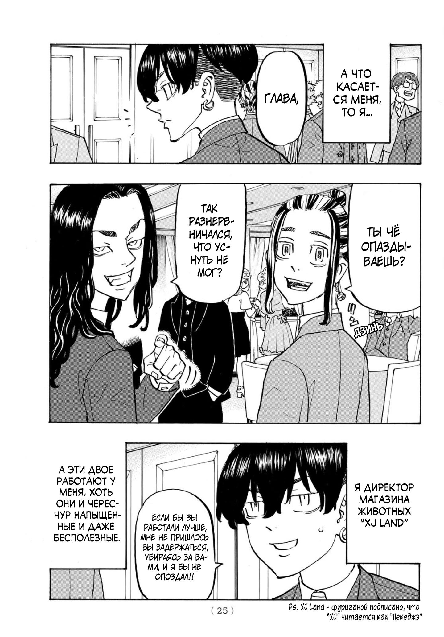 Read Токийские мстители Manga Online