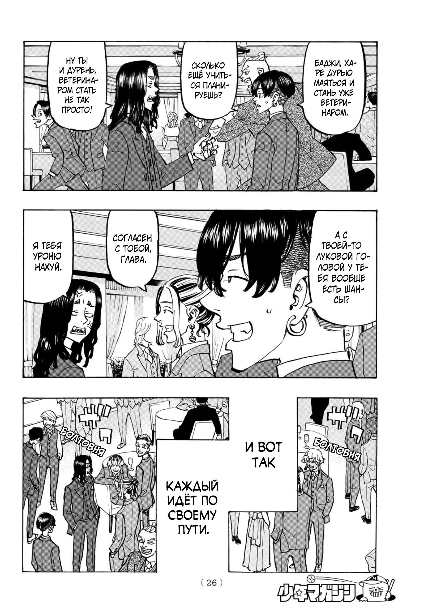 Read Токийские мстители Manga Online