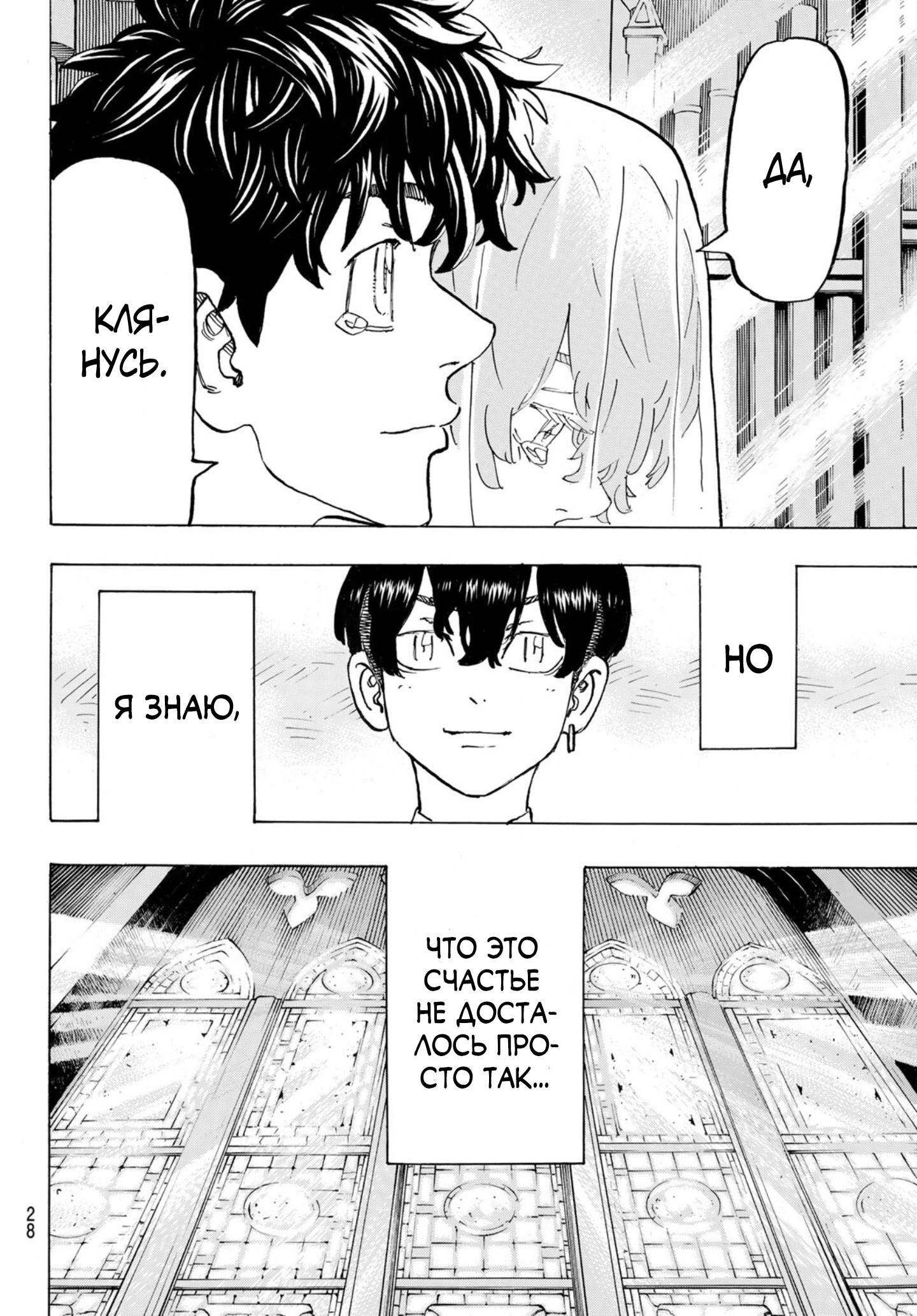 Read Токийские мстители Manga Online