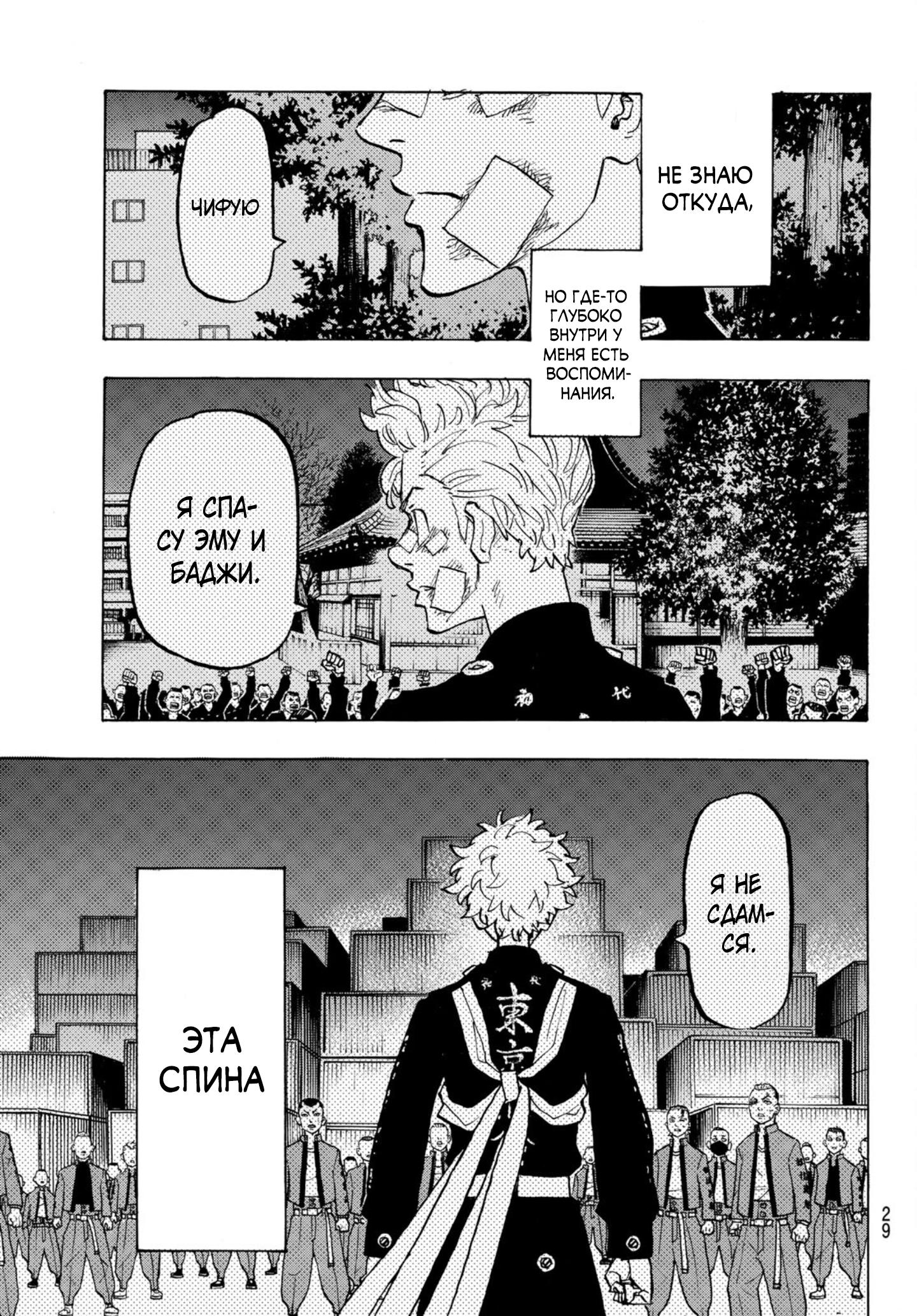 Read Токийские мстители Manga Online