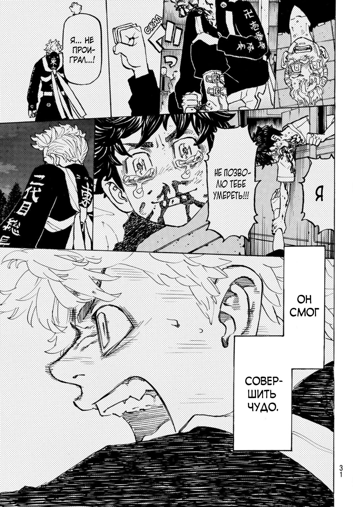 Read Токийские мстители Manga Online