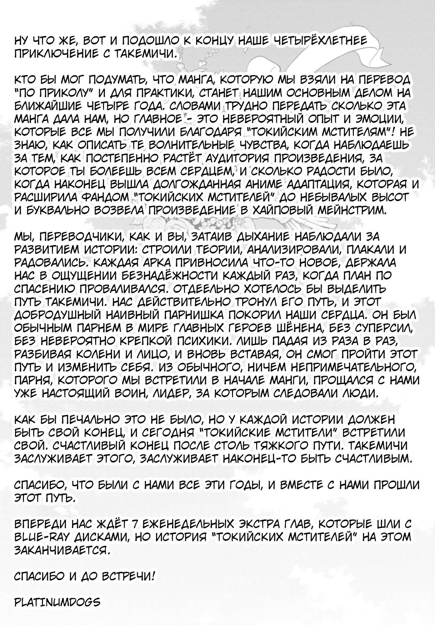 Read Токийские мстители Manga Online