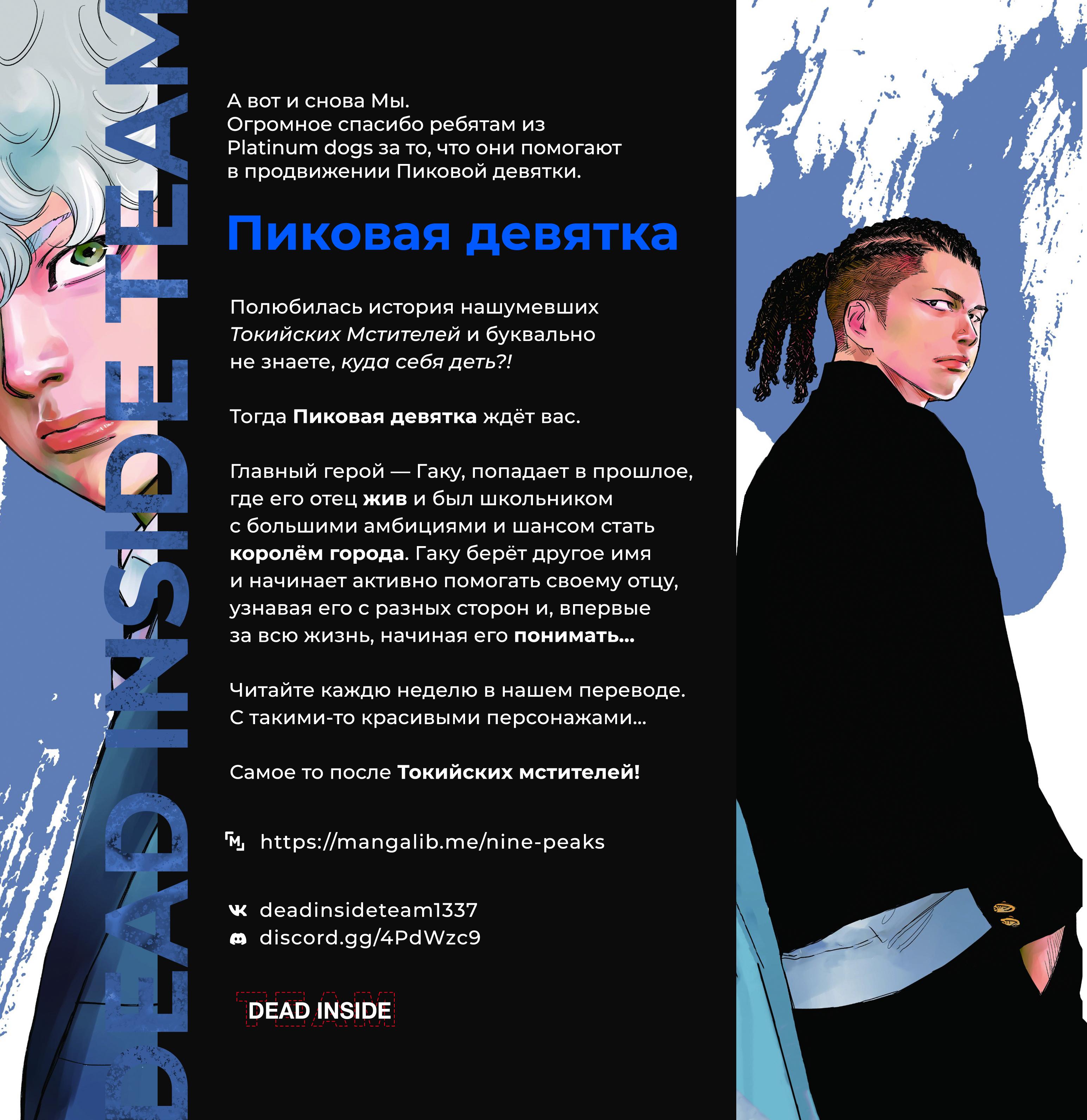 Read Токийские мстители Manga Online