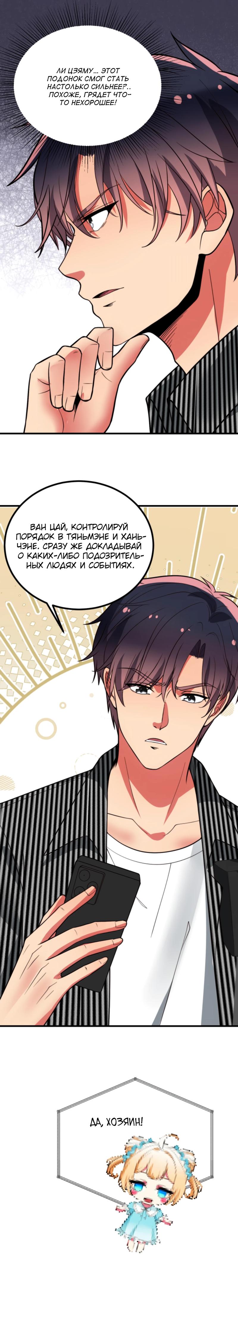 Read У меня 90 миллиардов на счету Manga Online