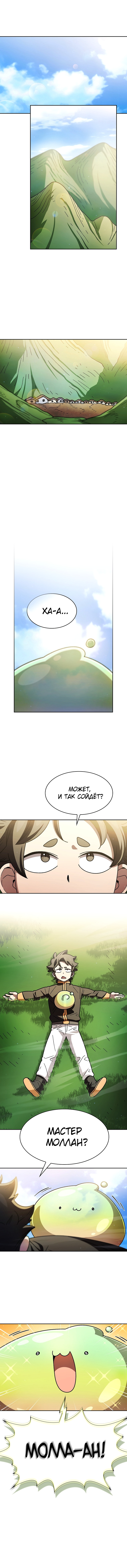Read Ублюдок FFF-ранга Manga Online