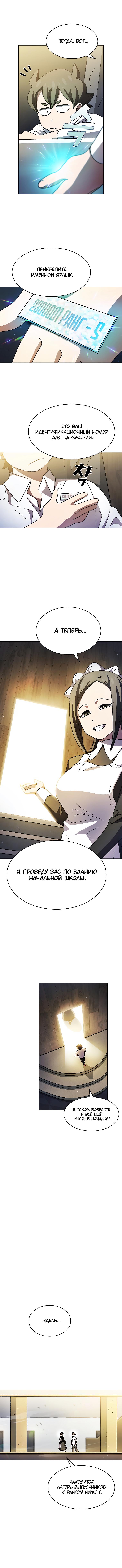 Read Ублюдок FFF-ранга Manga Online