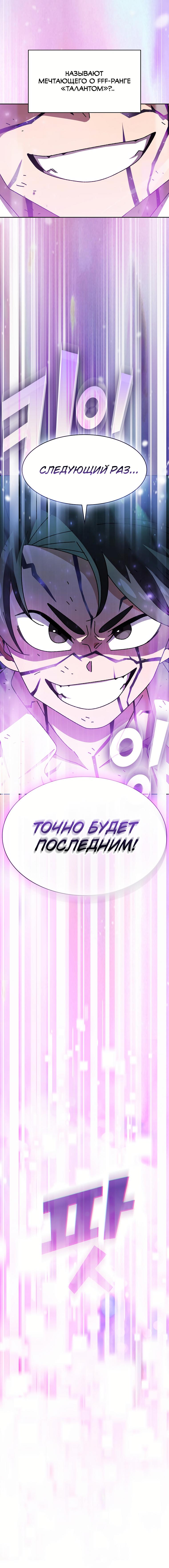 Read Ублюдок FFF-ранга Manga Online