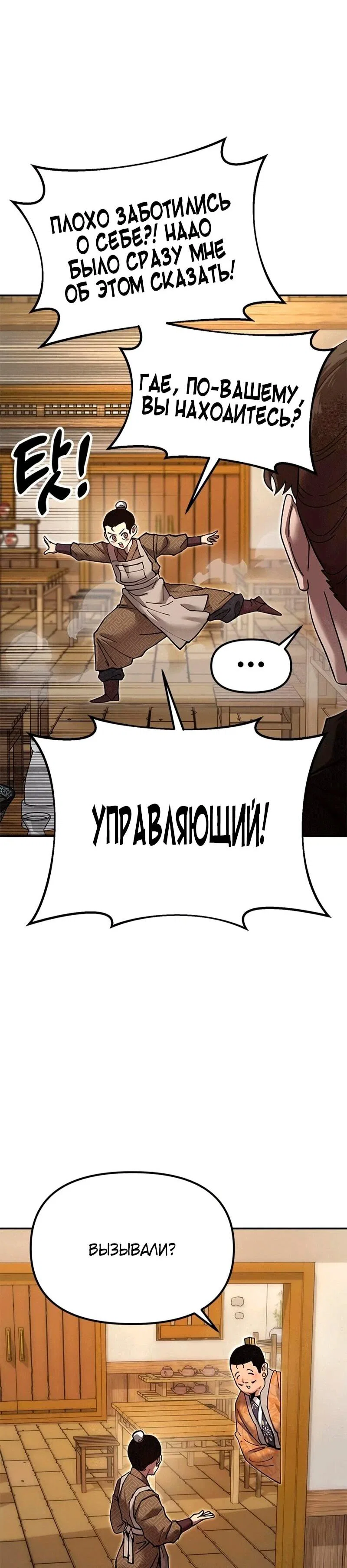 Read Хроники ленивого властителя Manga Online