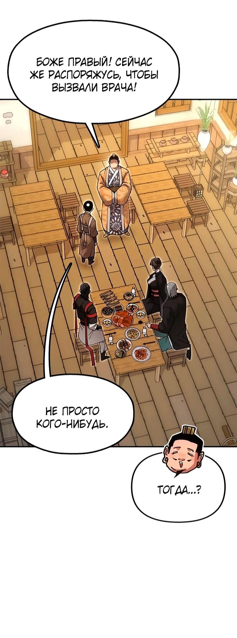 Read Хроники ленивого властителя Manga Online