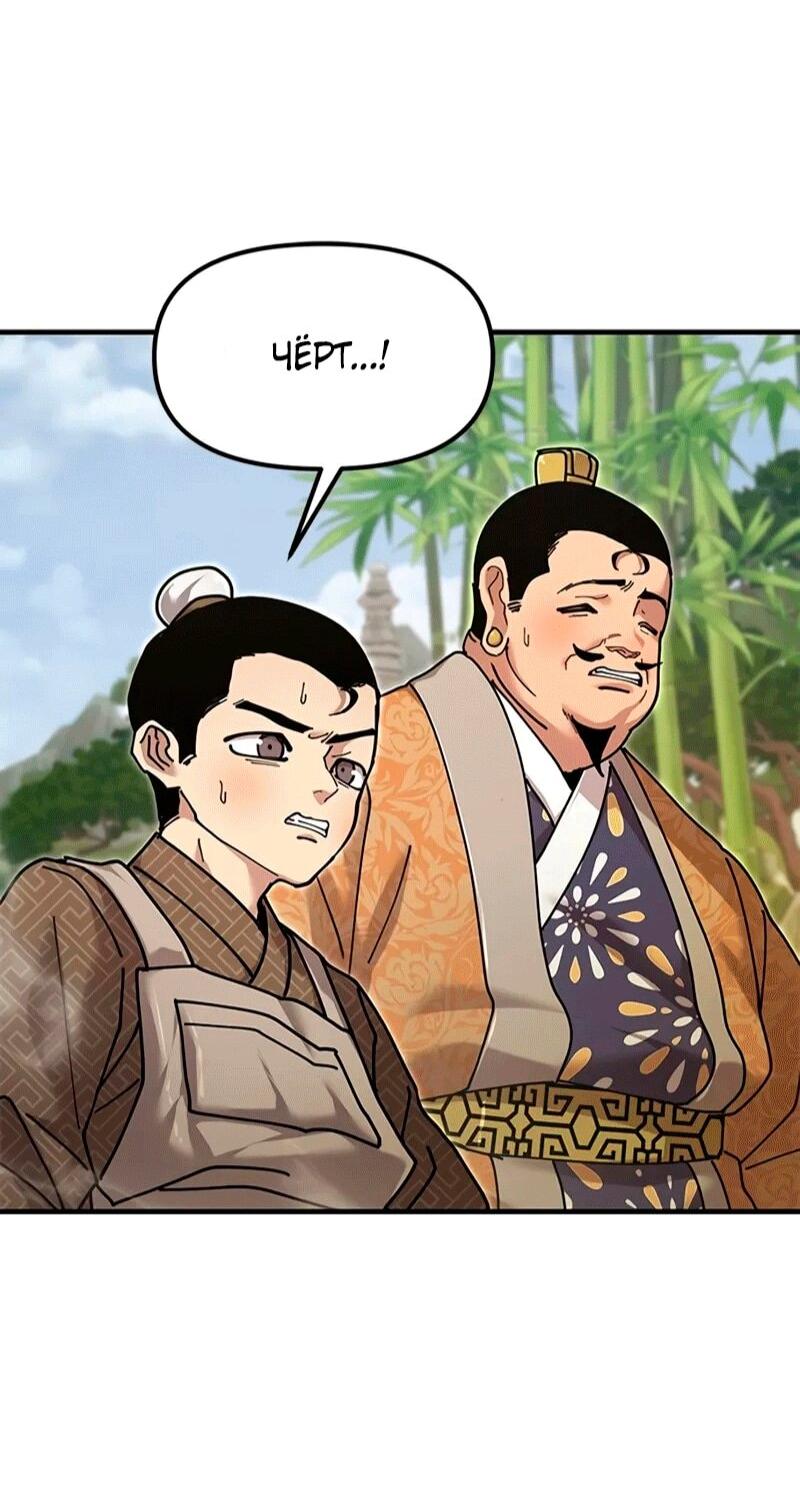 Read Хроники ленивого властителя Manga Online