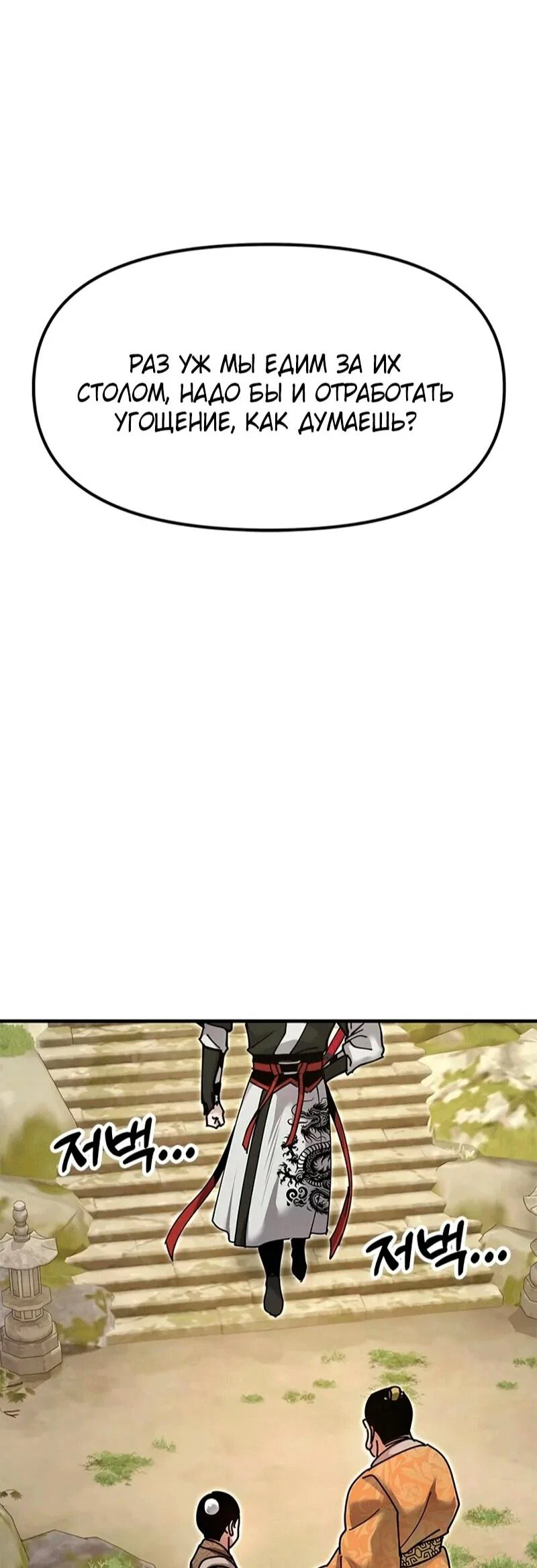 Read Хроники ленивого властителя Manga Online