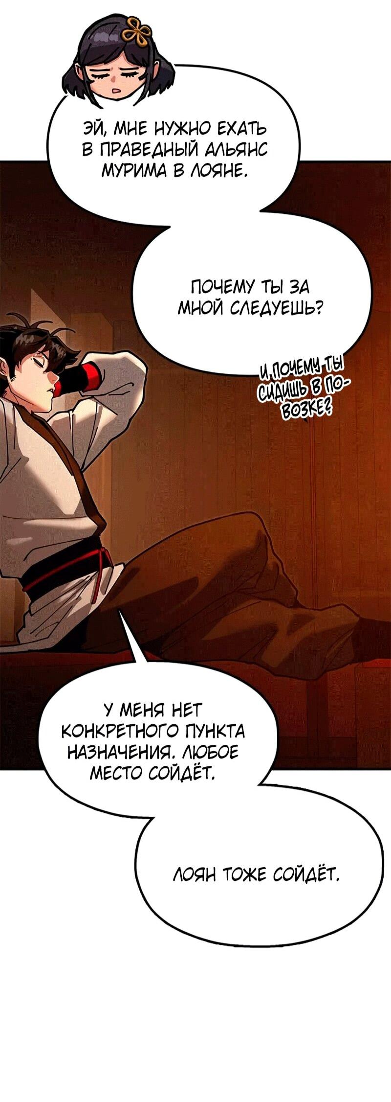 Read Хроники ленивого властителя Manga Online