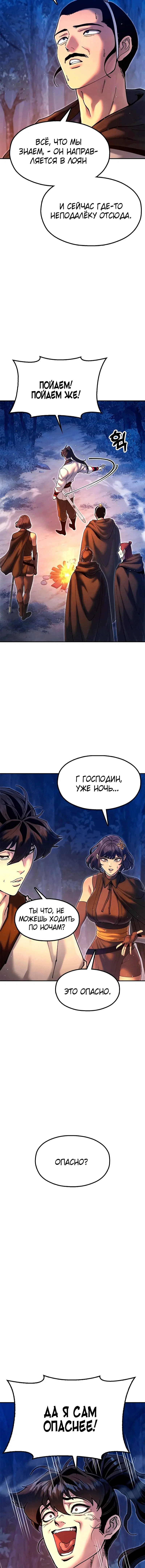 Read Хроники ленивого властителя Manga Online