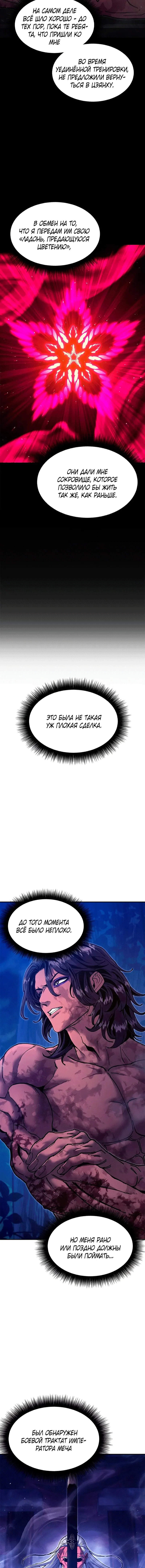 Read Хроники ленивого властителя Manga Online