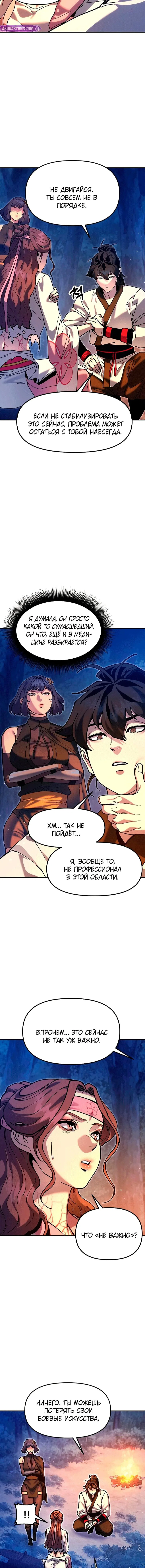 Read Хроники ленивого властителя Manga Online