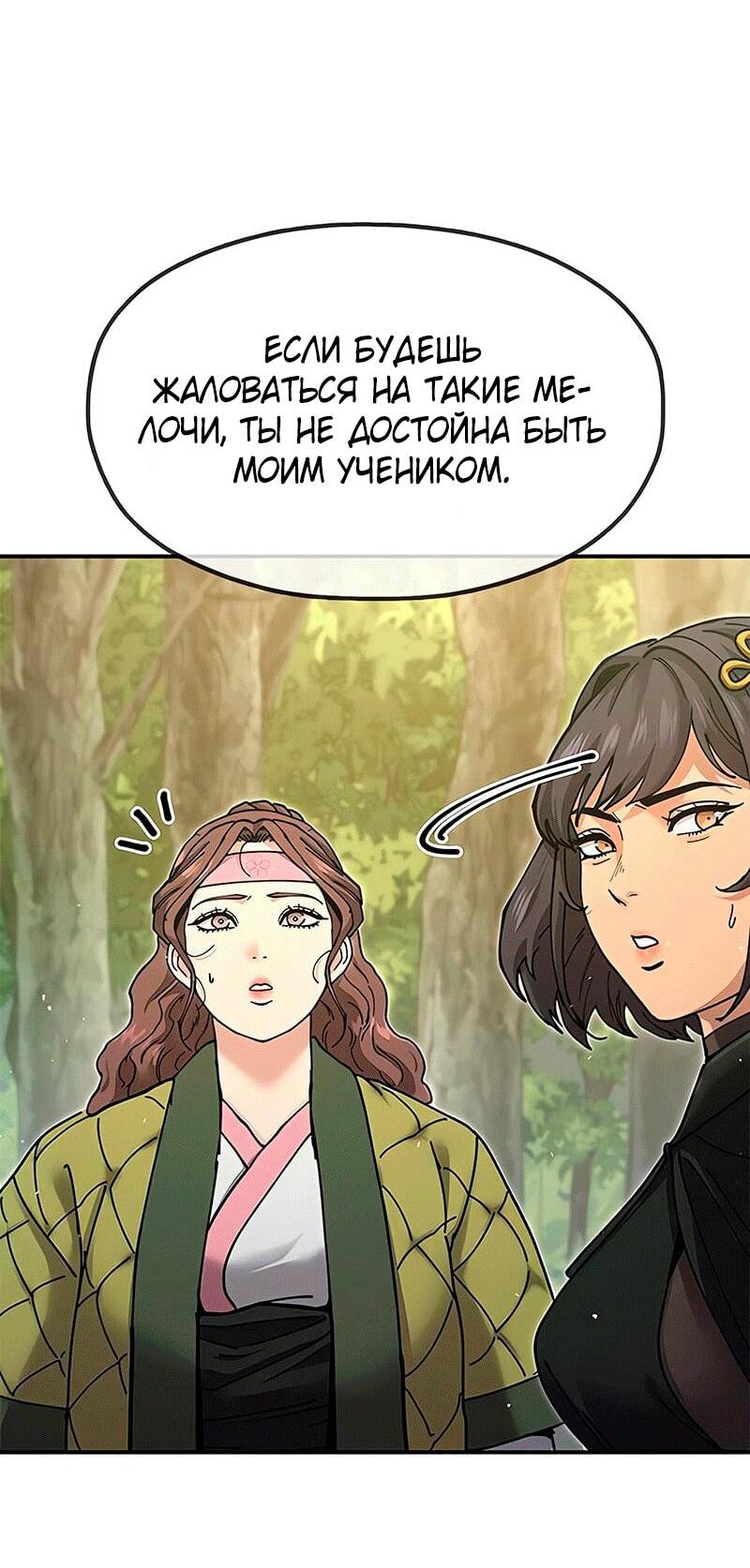 Read Хроники ленивого властителя Manga Online