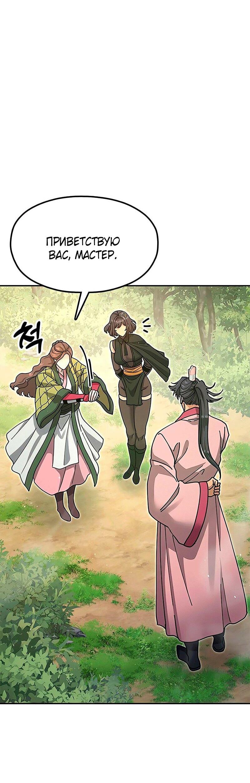Read Хроники ленивого властителя Manga Online