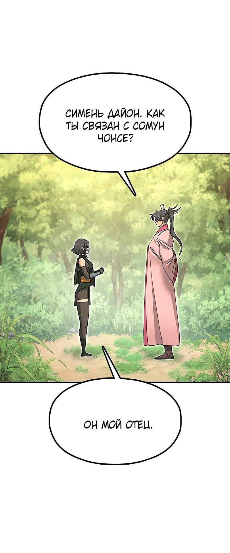 Read Хроники ленивого властителя Manga Online
