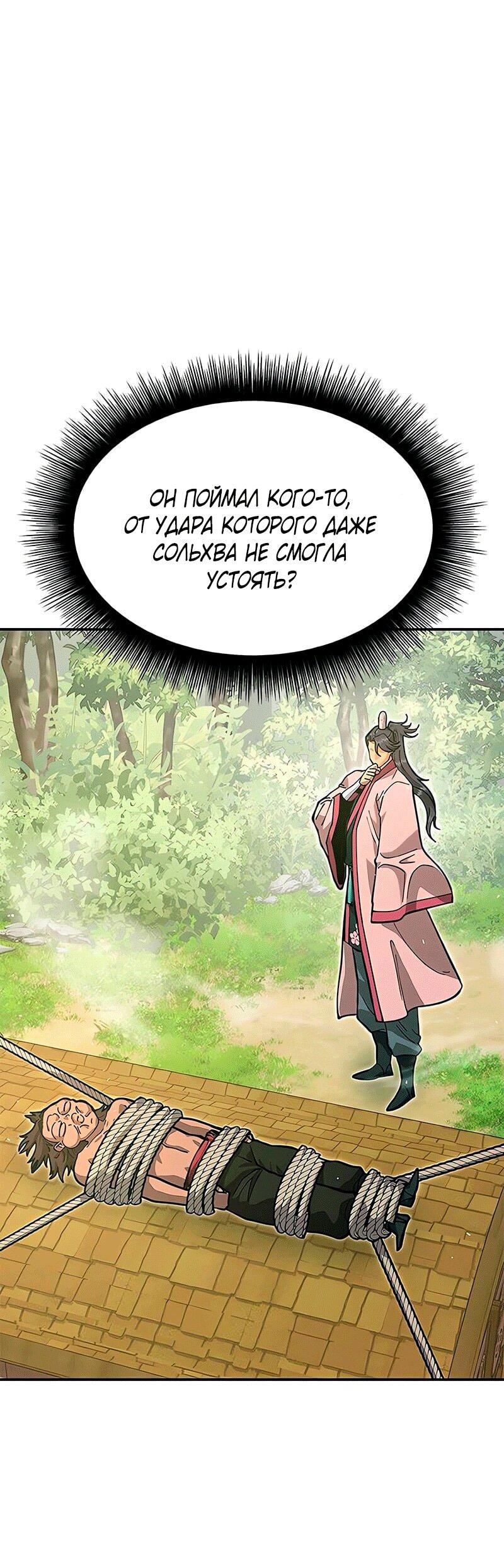 Read Хроники ленивого властителя Manga Online