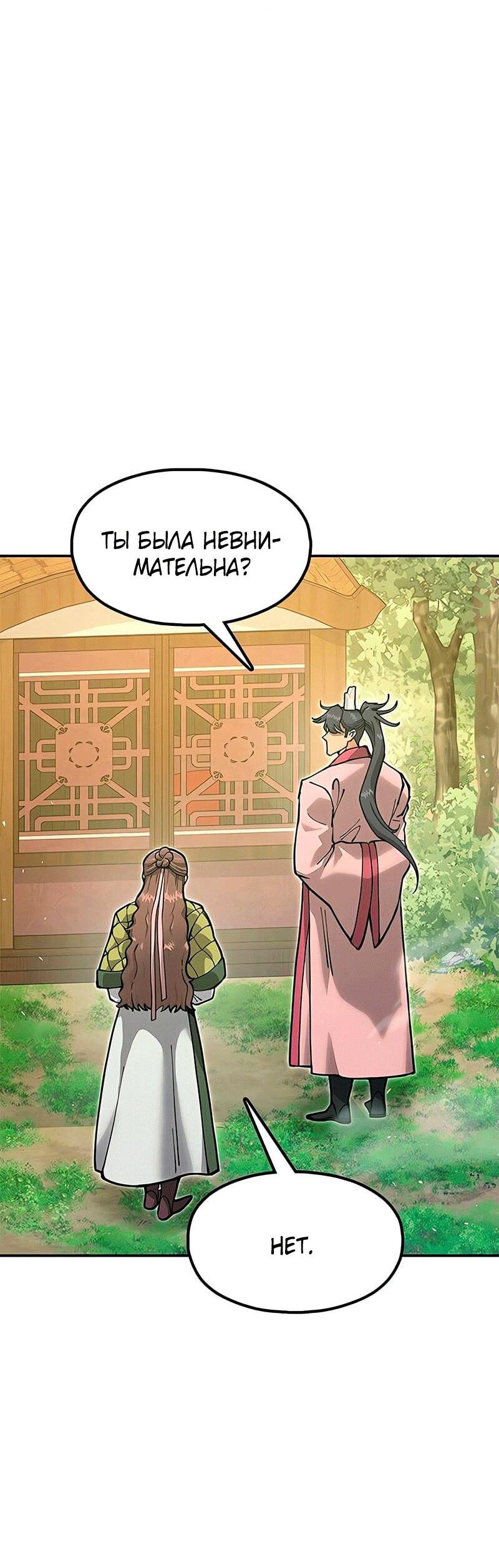 Read Хроники ленивого властителя Manga Online