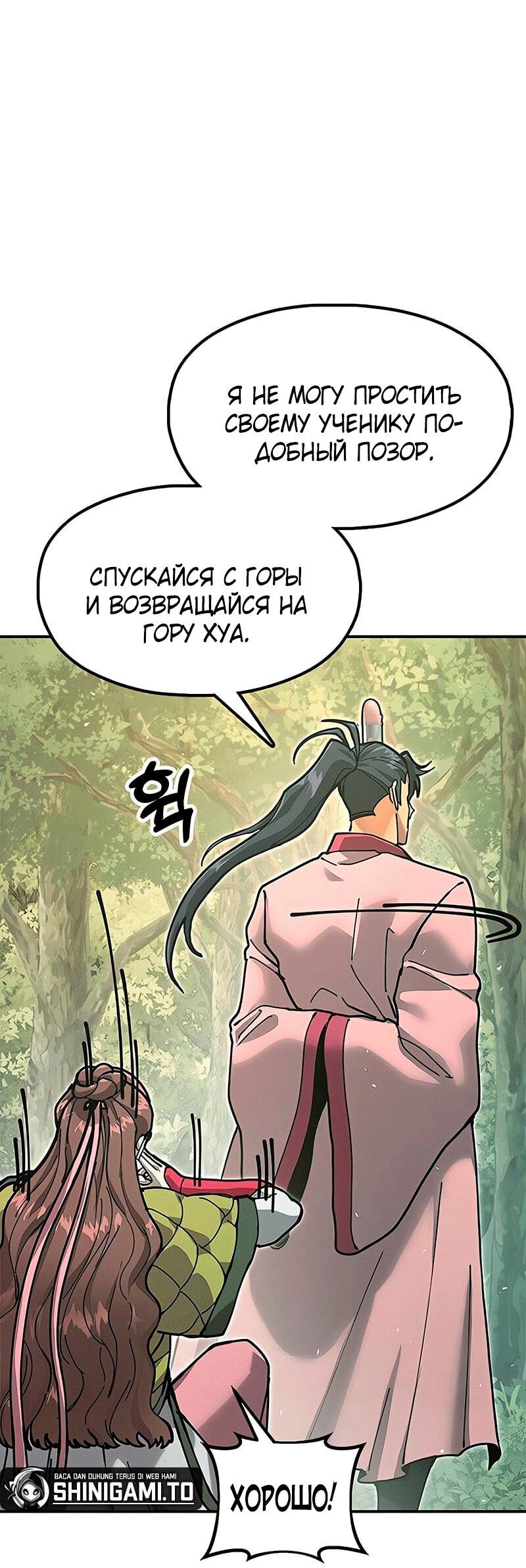 Read Хроники ленивого властителя Manga Online