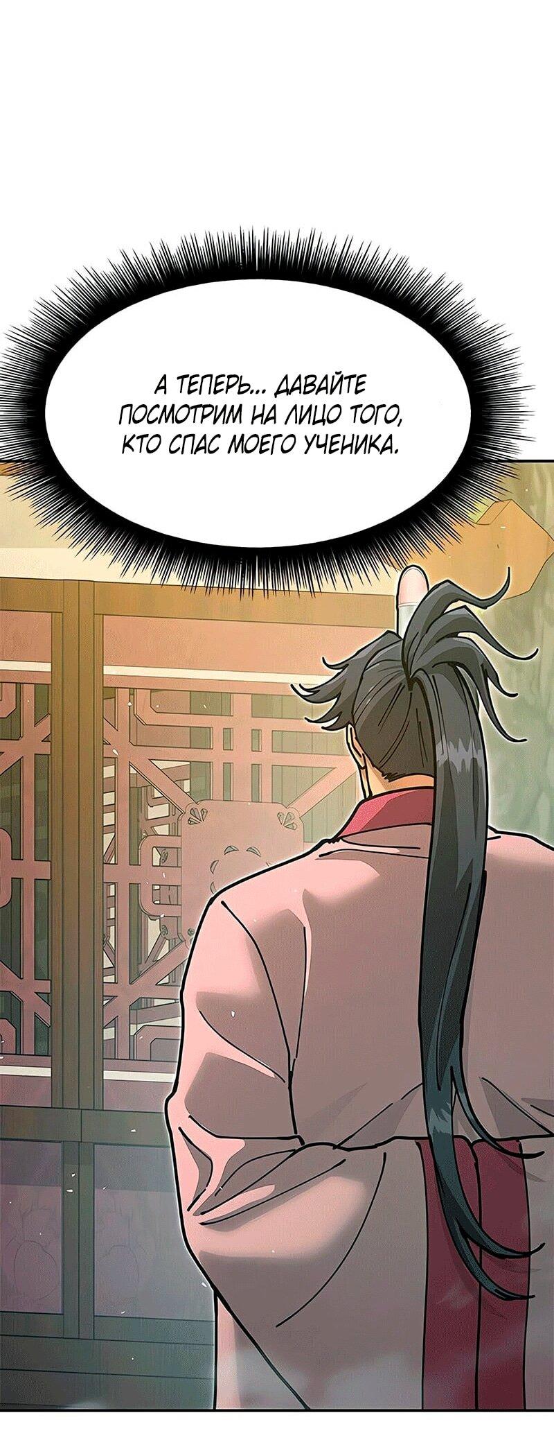Read Хроники ленивого властителя Manga Online