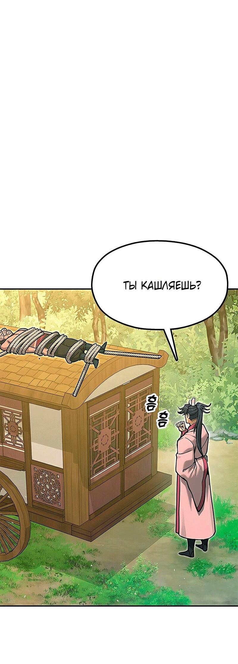 Read Хроники ленивого властителя Manga Online