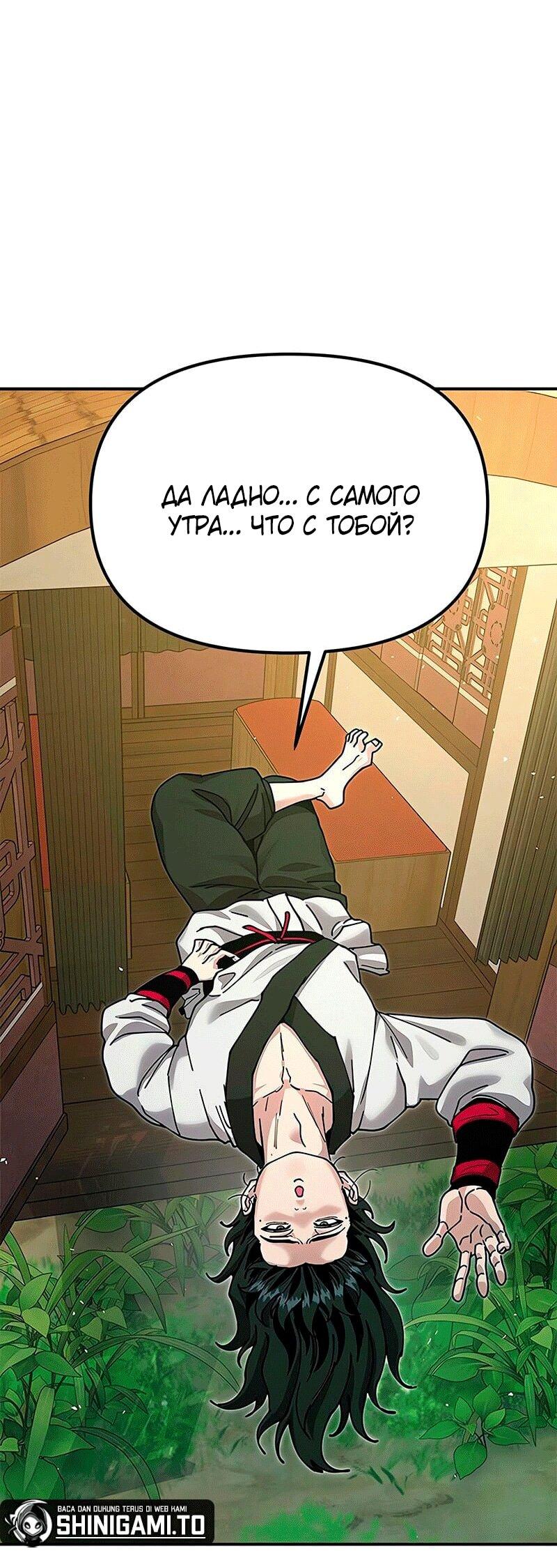 Read Хроники ленивого властителя Manga Online