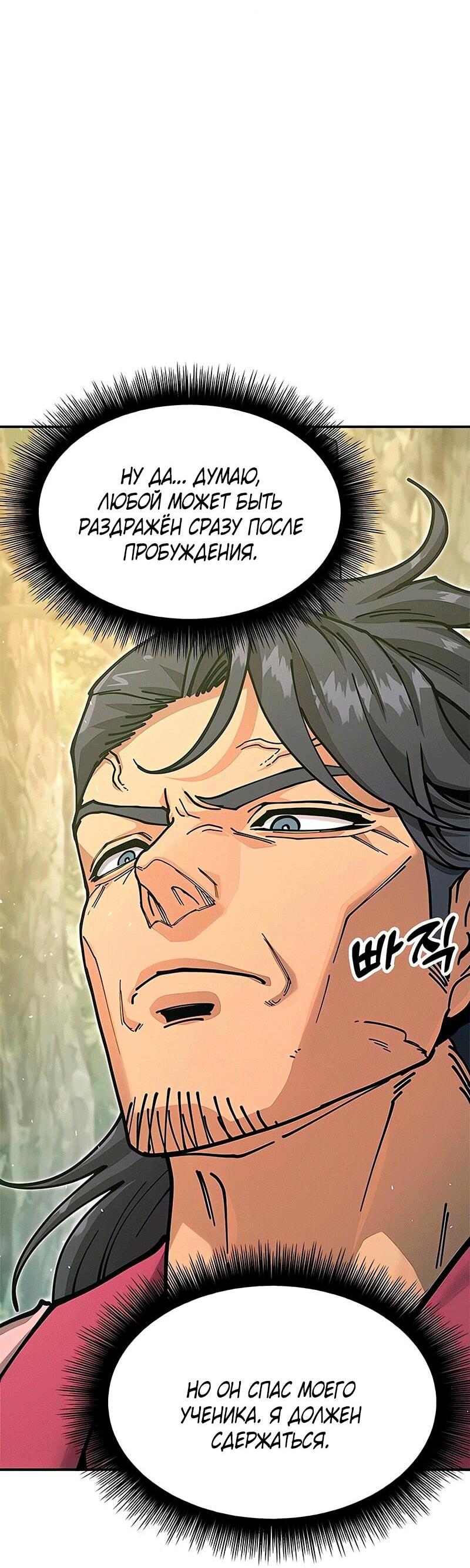 Read Хроники ленивого властителя Manga Online