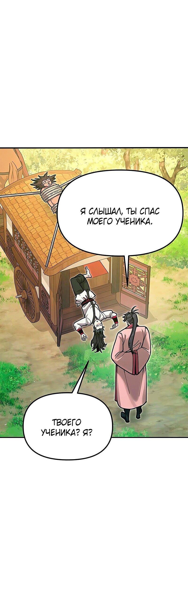 Read Хроники ленивого властителя Manga Online