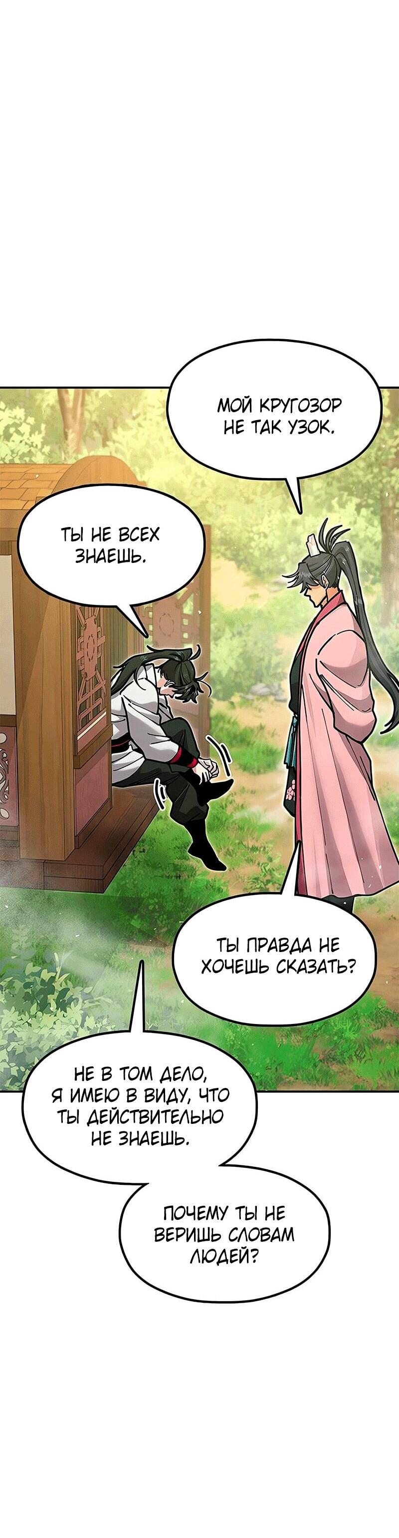 Read Хроники ленивого властителя Manga Online