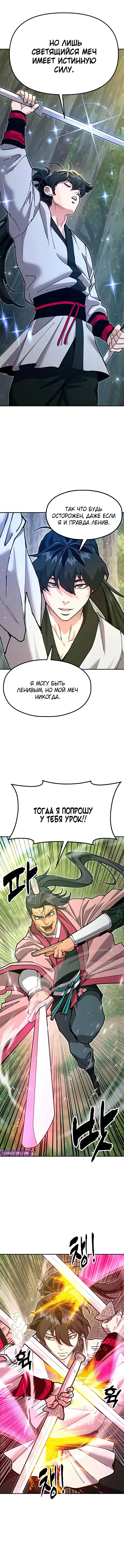 Read Хроники ленивого властителя Manga Online