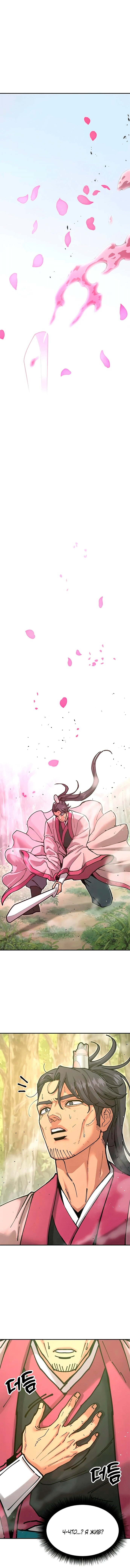 Read Хроники ленивого властителя Manga Online