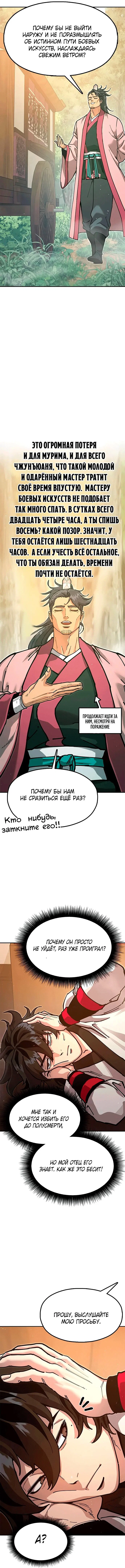 Read Хроники ленивого властителя Manga Online